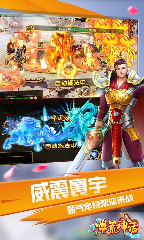 洪荒神话