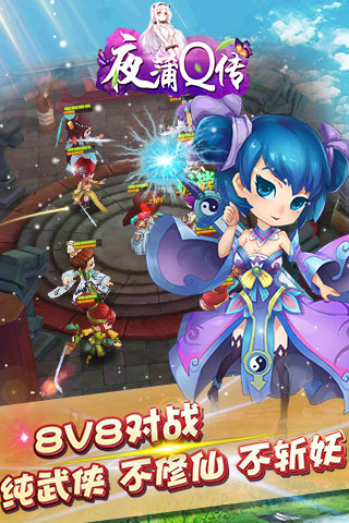 夜蒲Q传
