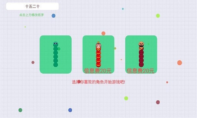 天天贪吃蛇2017