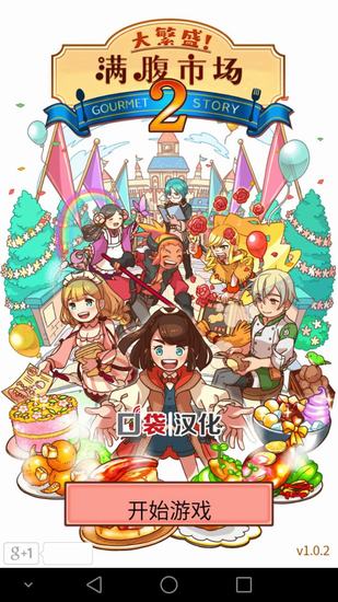 大繁盛!满腹市场2无限金币版