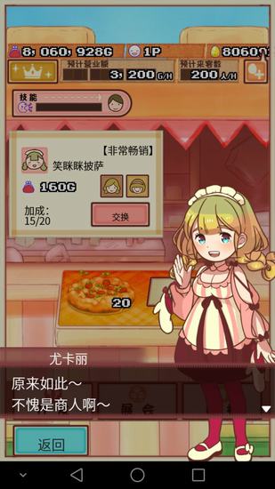 大繁盛!满腹市场2无限金币版