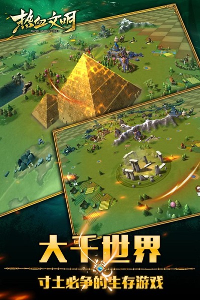 铁血文明