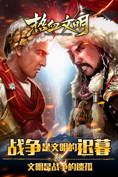 铁血文明