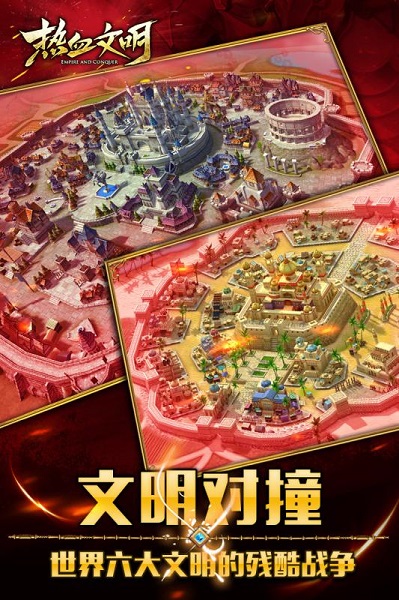 铁血文明