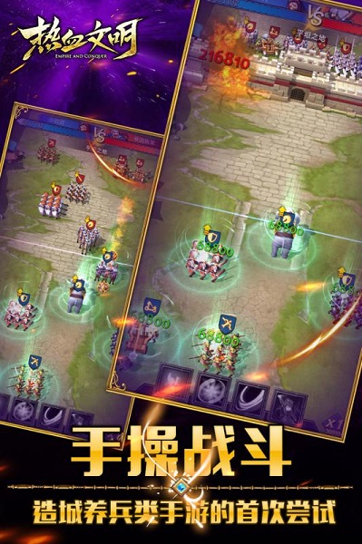 铁血文明
