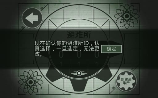 辐射避难所最新版