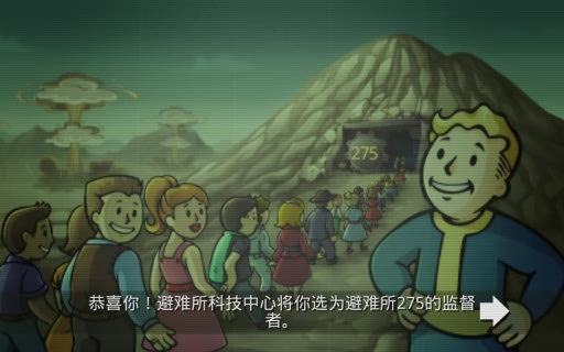 辐射避难所最新版