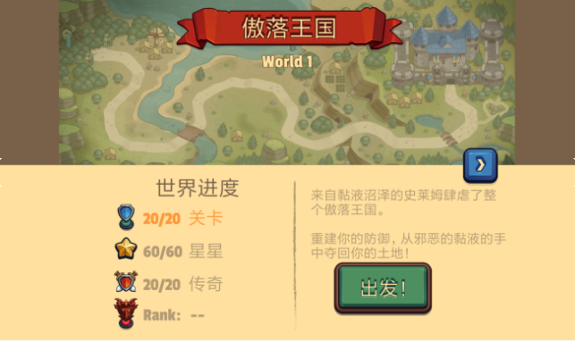 传说TD无限钻石版