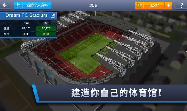 梦幻足球联盟2017无限金币版