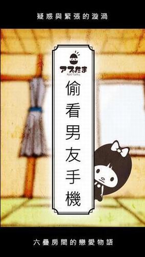偷看男友手机完整版
