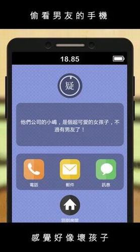 偷看男友手机完整版