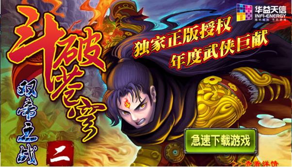 斗破苍穹2：双帝之战