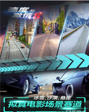 速度与激情8