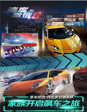速度与激情8