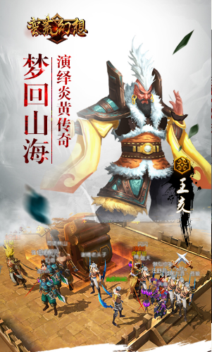 蛮荒幻想(东方神话)