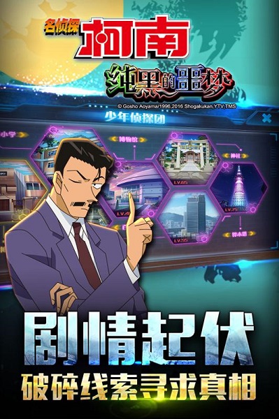 名侦探柯南：纯黑的噩梦