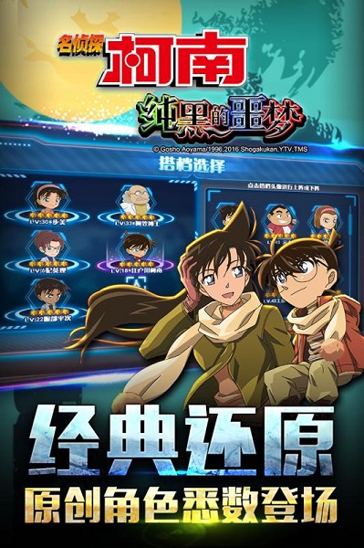 名侦探柯南：纯黑的噩梦