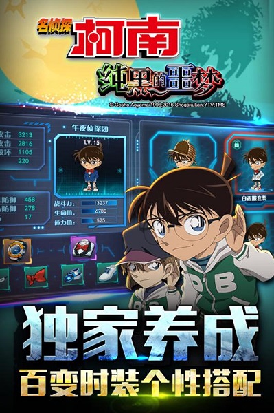 名侦探柯南：纯黑的噩梦
