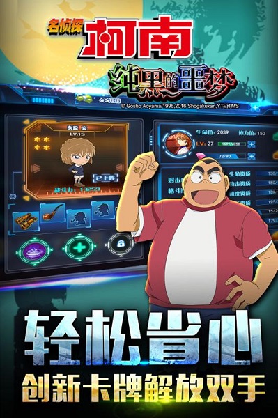 名侦探柯南：纯黑的噩梦