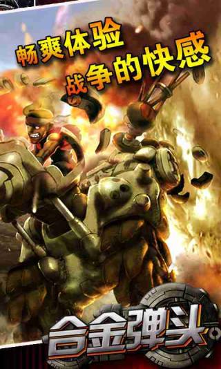 合金弹头单机版