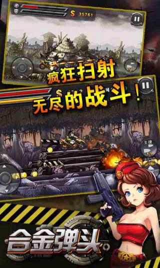 合金弹头单机版