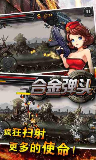 合金弹头单机版