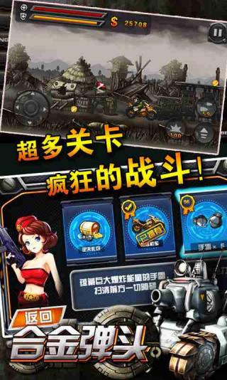 合金弹头单机版