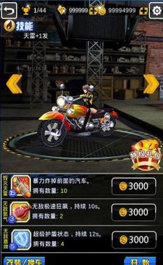 狂暴摩托3D无限金币版