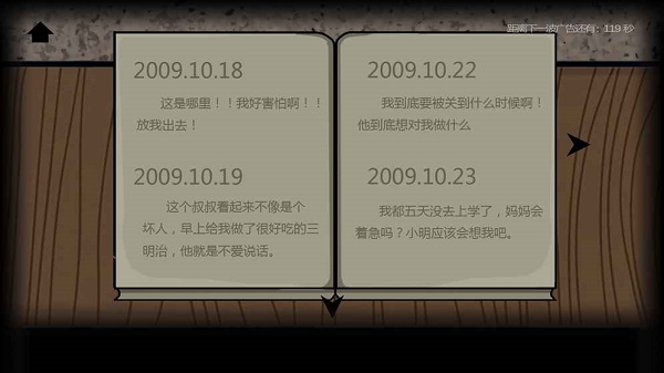 被囚禁的男孩手游