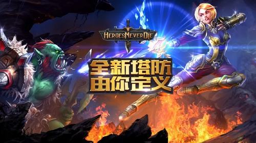 HND英雄永不灭无限钻石版