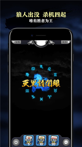 天天狼人杀官网最新版