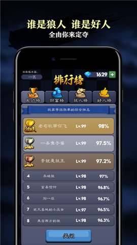 天天狼人杀官网最新版