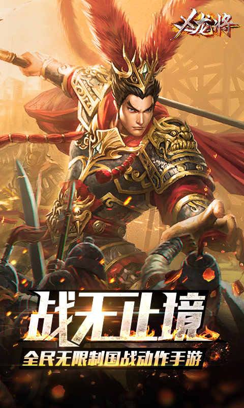 X龍将(暂未上线)