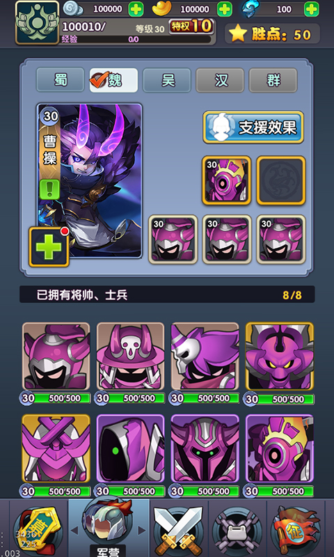 点兵三国