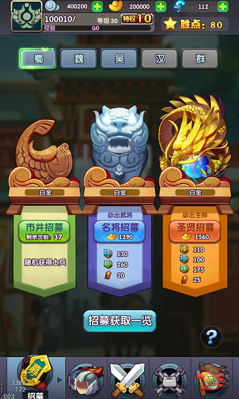 点兵三国
