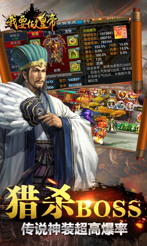 我要做皇帝