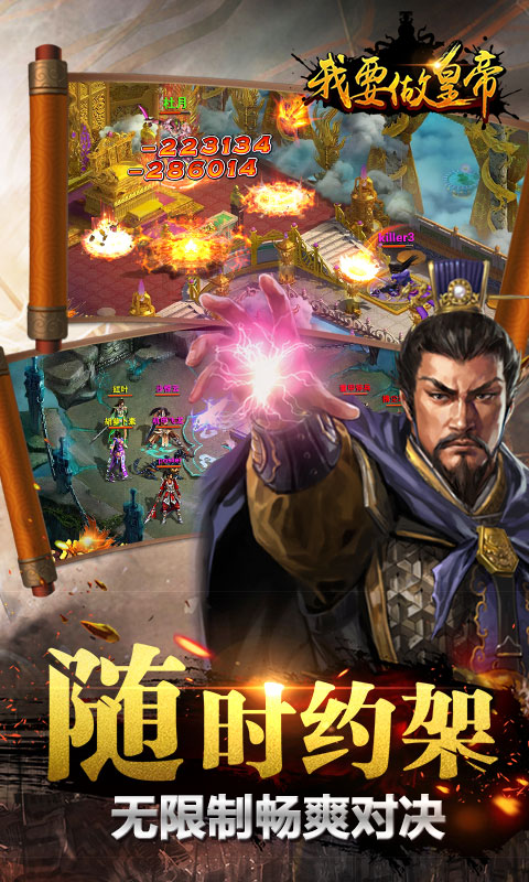 我要做皇帝