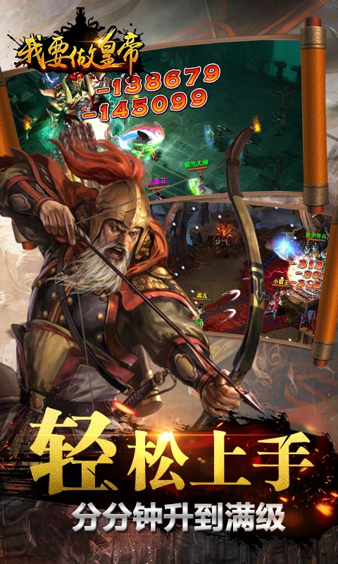 我要做皇帝