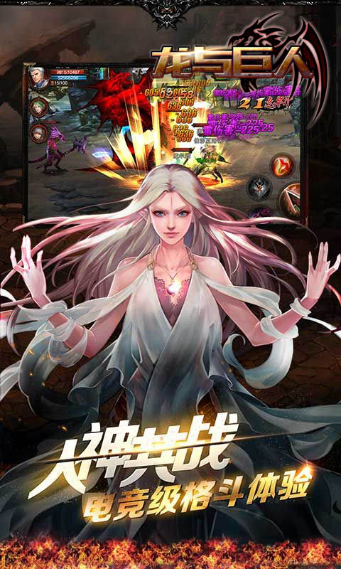 龙与巨人