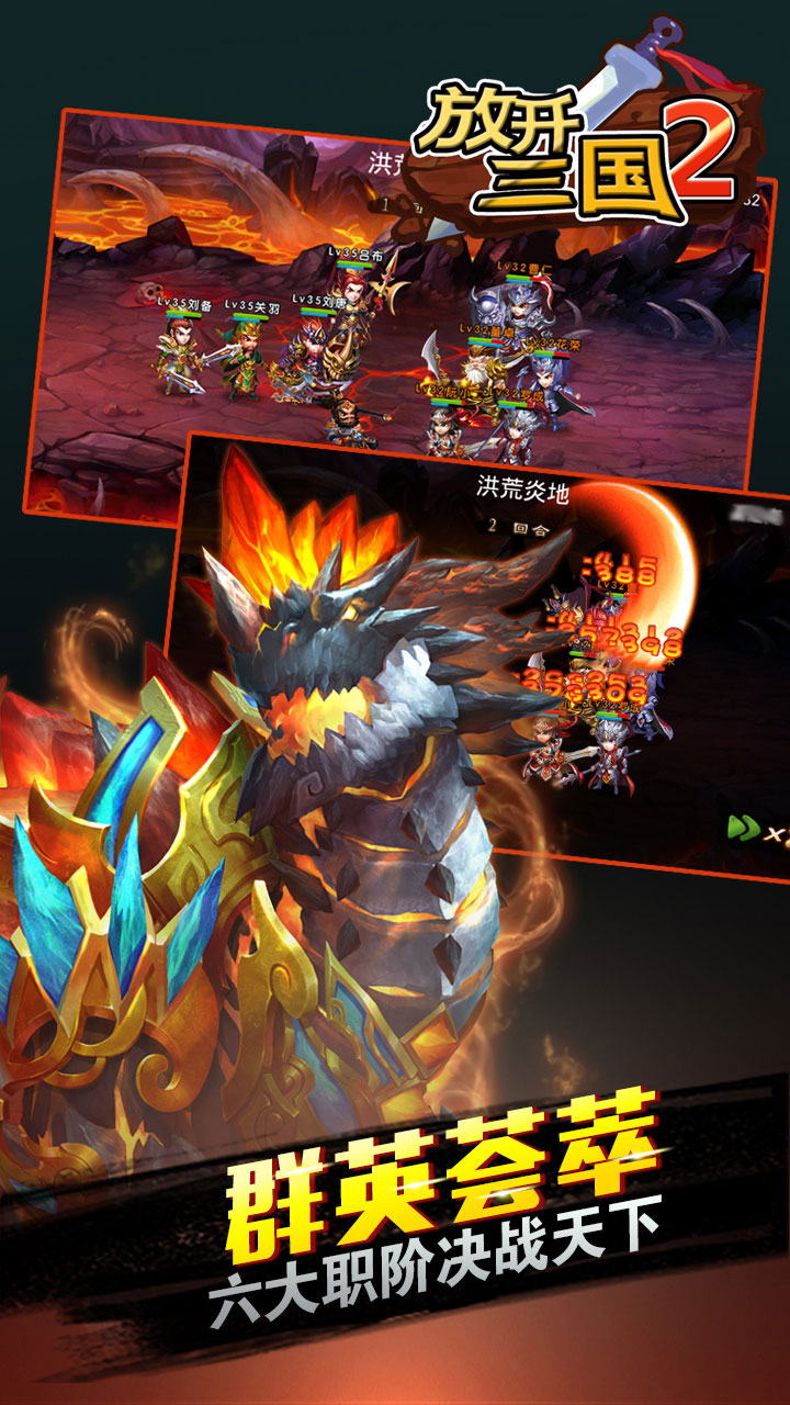 放开三国2
