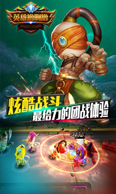 英雄撸啊撸
