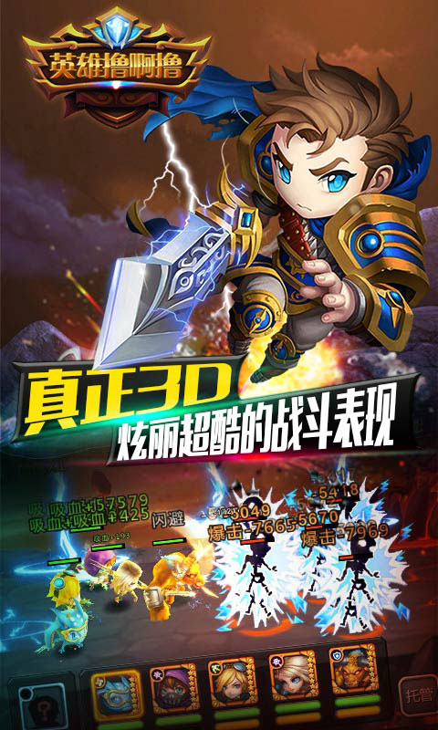 英雄撸啊撸