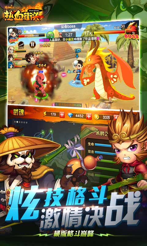 热血街头