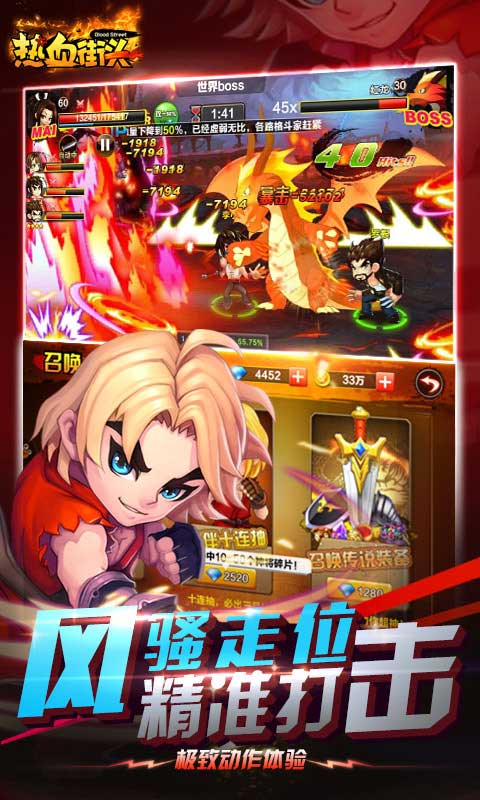 热血街头