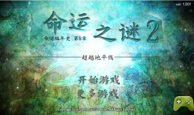 命运之谜2无限金币版