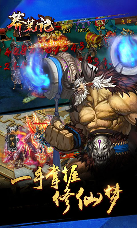 莽荒记