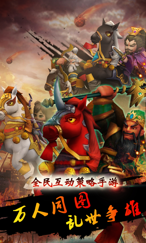 乱世三国