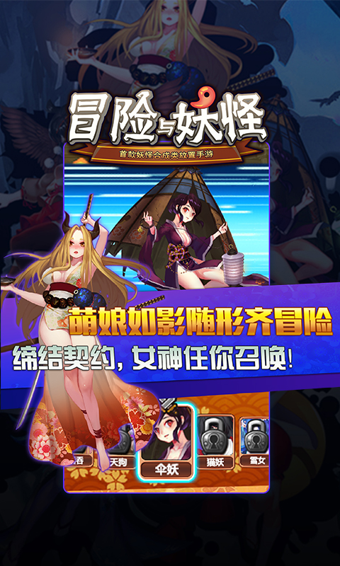 冒险与妖怪