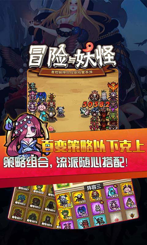 冒险与妖怪