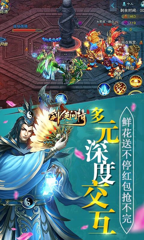 剑侠问情